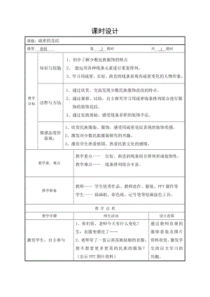 三年级上册美术教案第3课 疏密的花纹｜沪教版 .doc