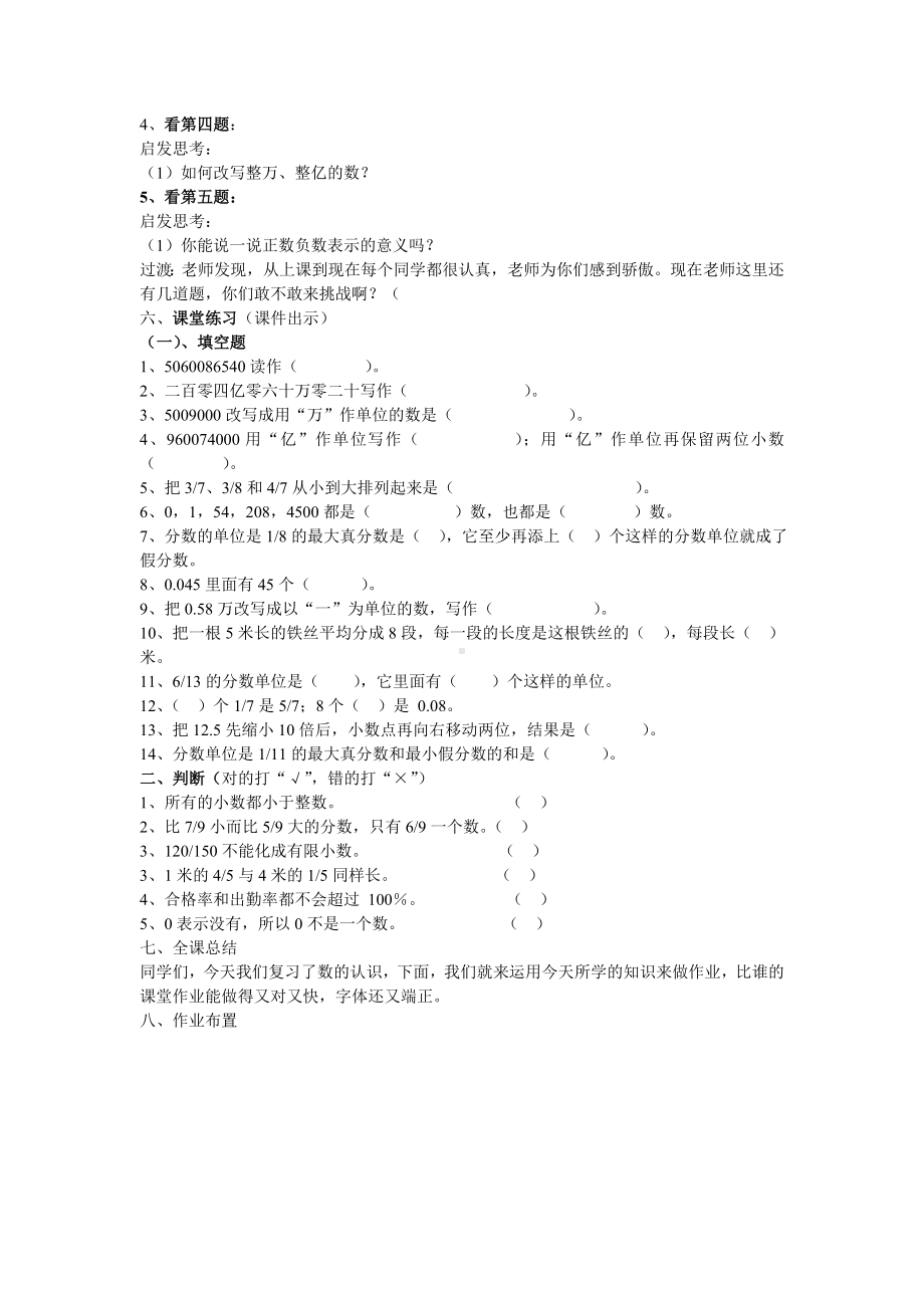 六年级下册数学教案-5.2 数与代数︳西师大版 .doc_第2页