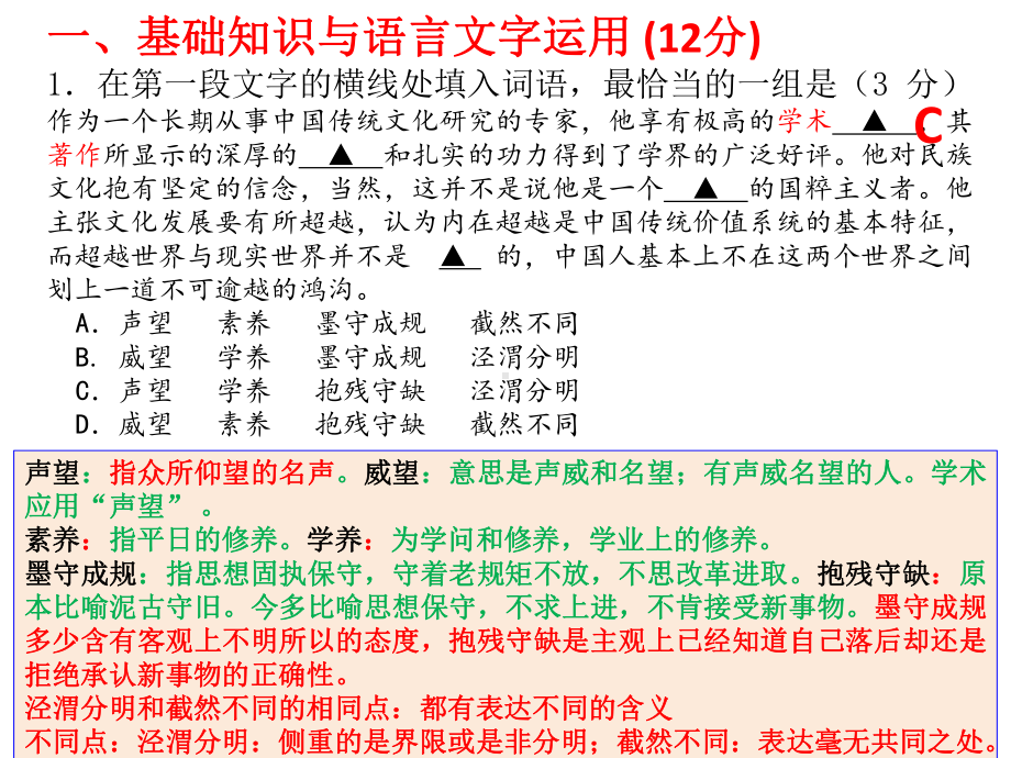 江苏省南京市、盐城2020届高三第二次模拟考试语文试题讲评课件.pptx_第2页