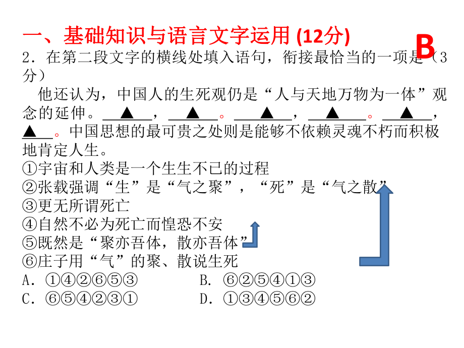 江苏省南京市、盐城2020届高三第二次模拟考试语文试题讲评课件.pptx_第3页