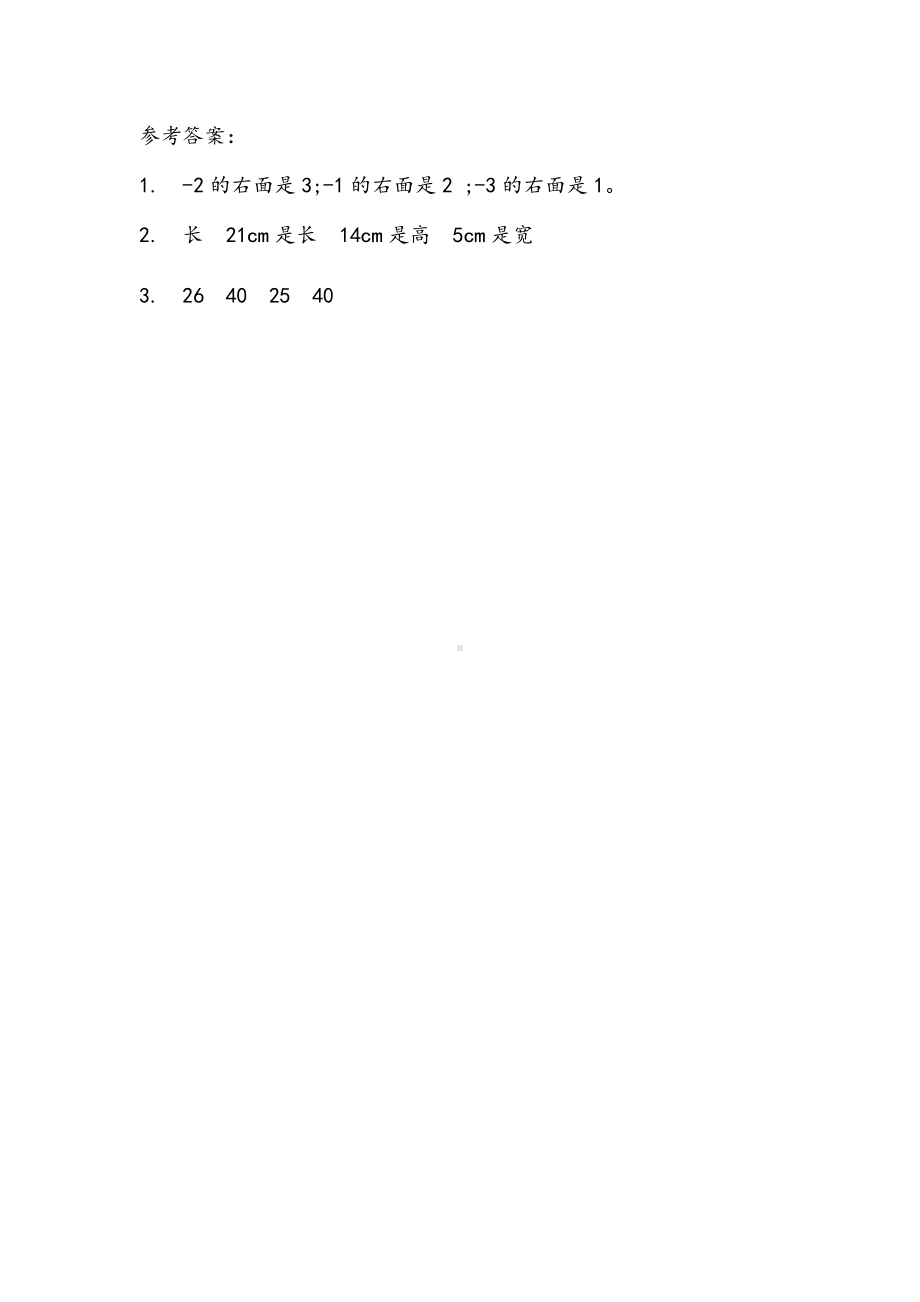 北京课改版数学五年级下册教学第一单元长方体和正方体课时练1.3 长方体、正方体的展开图.docx_第2页