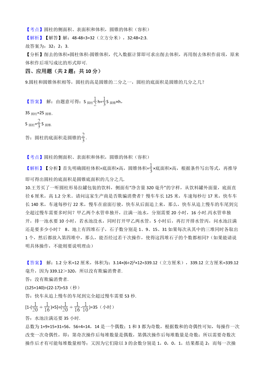 六年级下册数学试题-圆柱与圆锥-314-人教版含答案.docx_第3页