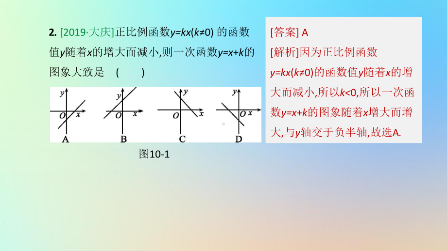 浙江专版2020年中考数学总复习：一次函数的图象与性质课件(结合最新各地中考相关真题).pptx_第3页