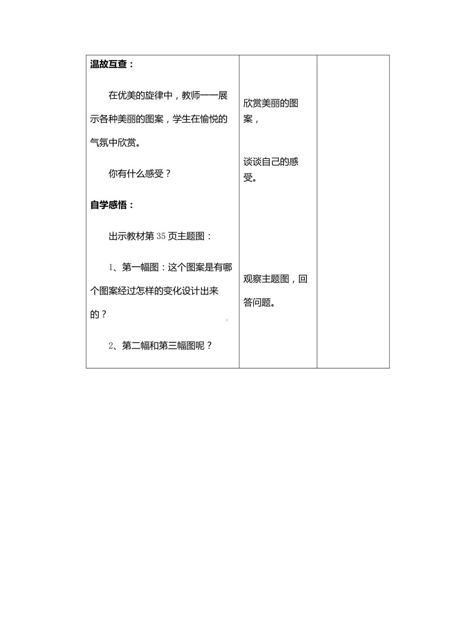 六年级数学下册教案 3.4欣赏与设计 北师大版.doc_第2页