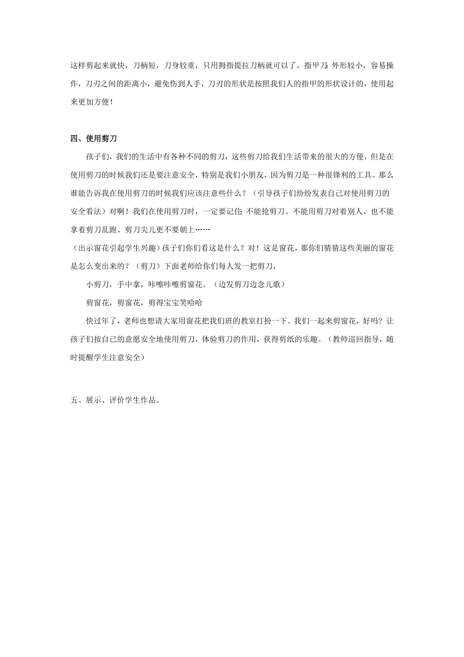 二年级上册综合实践活动教案 多样的剪刀 全国通用.docx_第2页