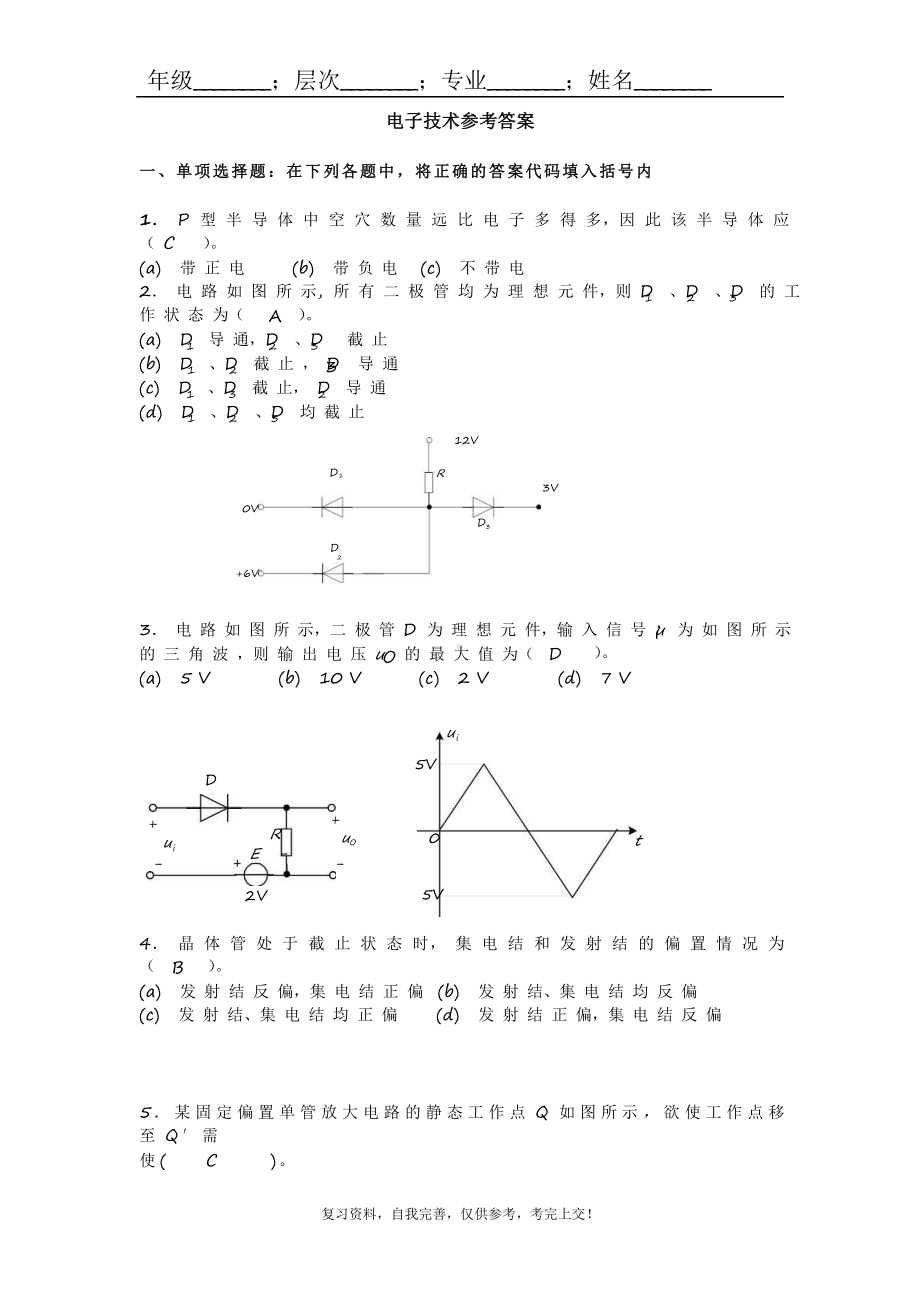 电子技术某大学山大专升本练习题模拟题参考答案课件.pptx_第1页