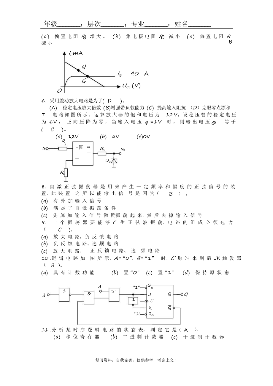 电子技术某大学山大专升本练习题模拟题参考答案课件.pptx_第2页