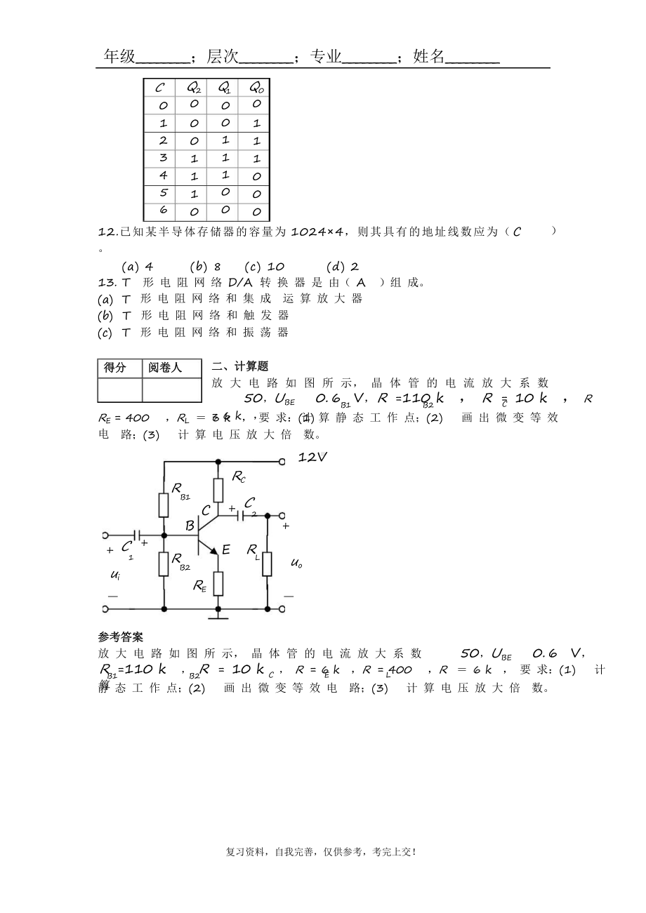 电子技术某大学山大专升本练习题模拟题参考答案课件.pptx_第3页