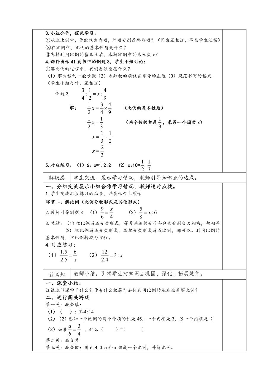 六年级下册数学教案-3.1 比例︳西师大版 .doc_第2页