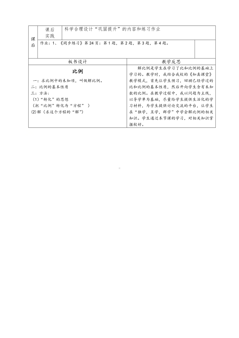 六年级下册数学教案-3.1 比例︳西师大版 .doc_第3页