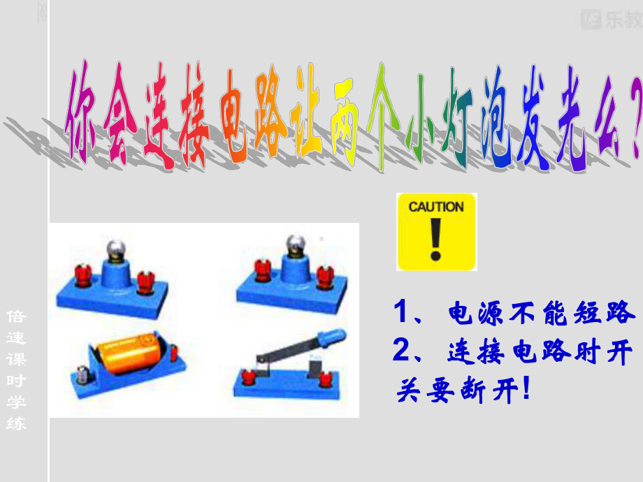 沪科版物理九年级连接串联电路和并联电路课件.pptx_第2页