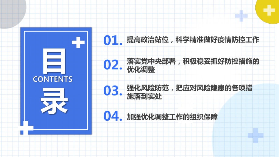 2022优化疫情防控的二十条措施PPT课件（带内容）.pptx_第2页