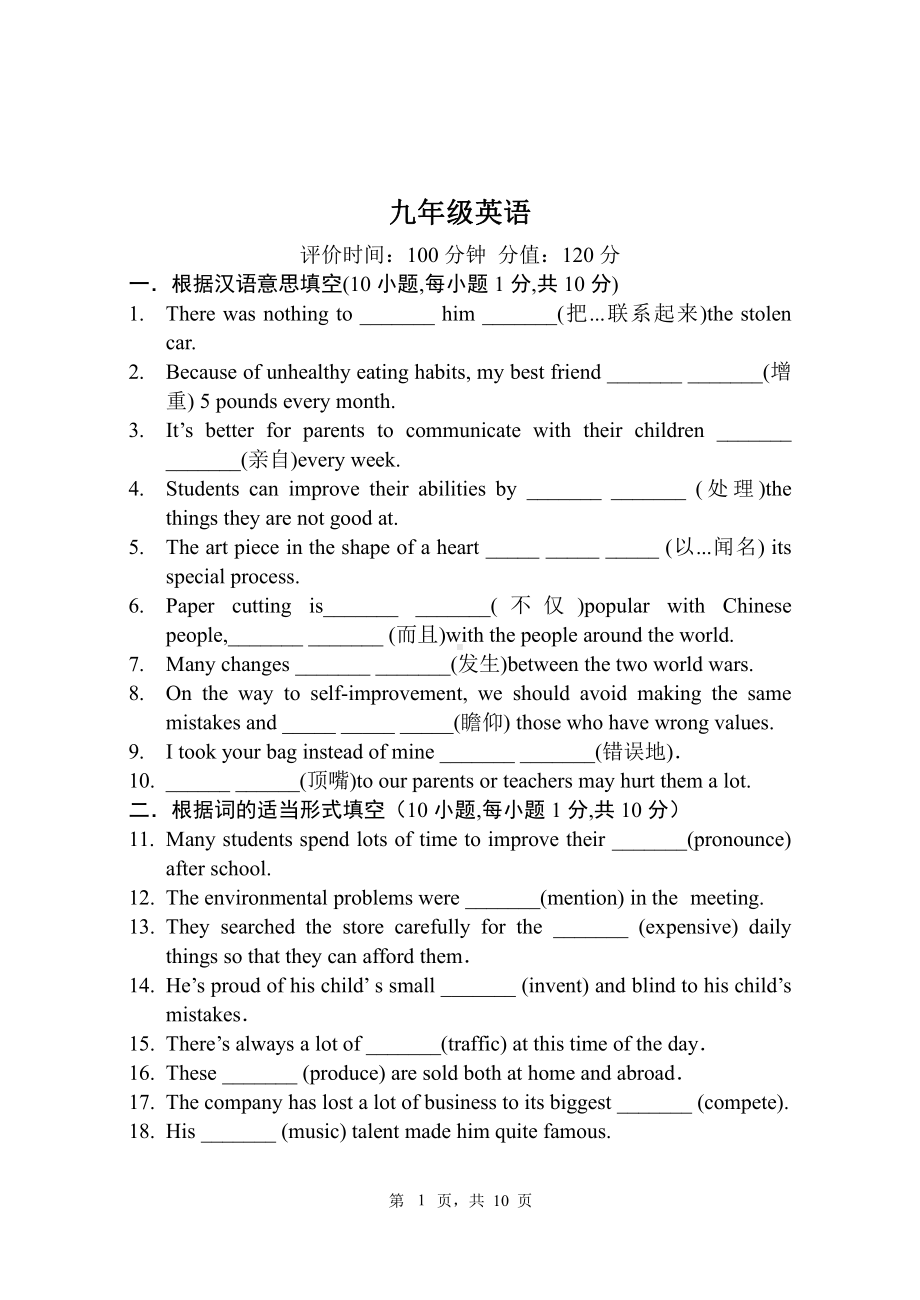 河南省郑州外国语中学2022-2023学年九年级上学期期中考试英语试卷.pdf_第1页