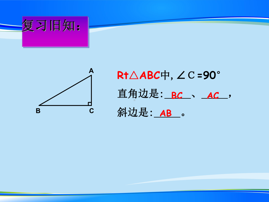 沪教版(上海)初中数学八年级第一学期 197 直角三角形全等的判定课件 .ppt_第2页