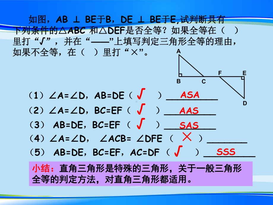 沪教版(上海)初中数学八年级第一学期 197 直角三角形全等的判定课件 .ppt_第3页