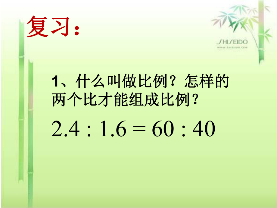 六年级数学下册课件-4.1.2 比例的基本性质11-人教版（共21张PPT）.pptx_第2页