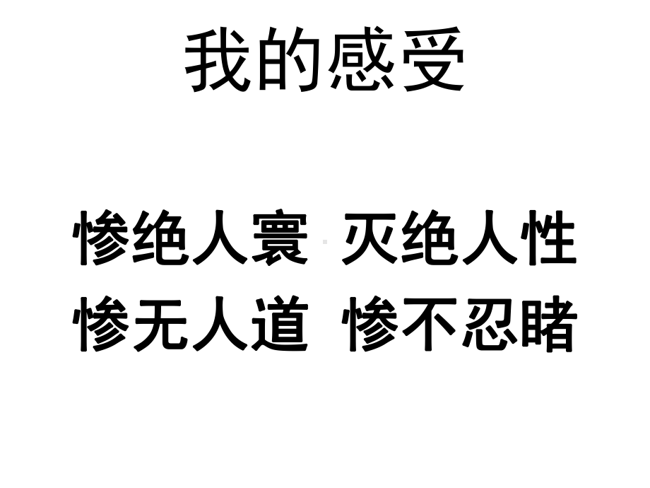 六年级下册音乐课件（简谱） 保卫黄河(5) 人教版13张.pptx_第3页