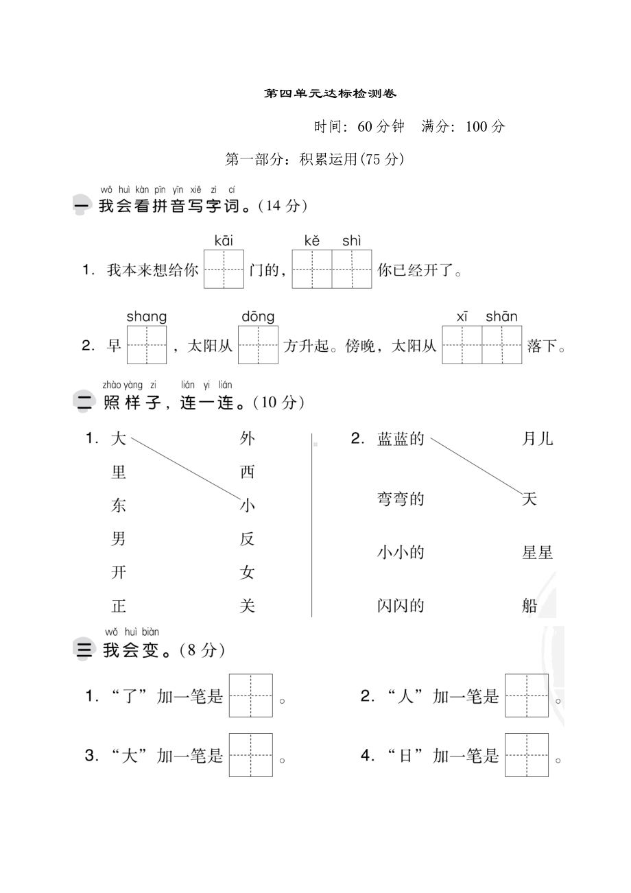 人教版数学一年级上册第四单元达标检测卷.docx_第1页