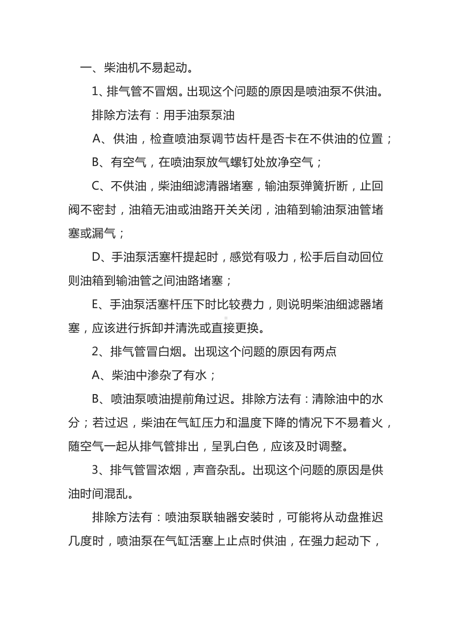 柴油叉车柴油机常见故障的诊断与排除.docx_第1页