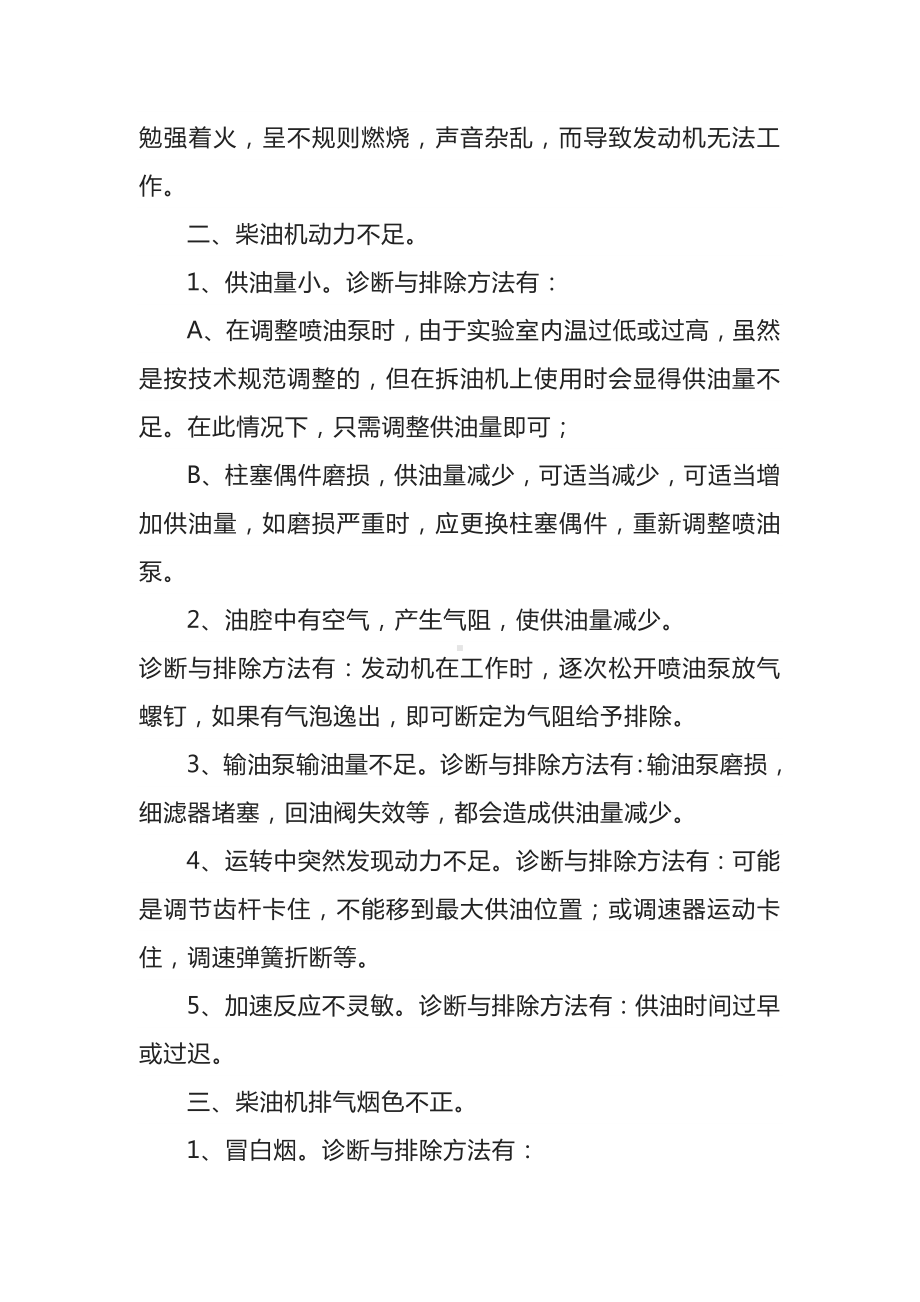 柴油叉车柴油机常见故障的诊断与排除.docx_第2页