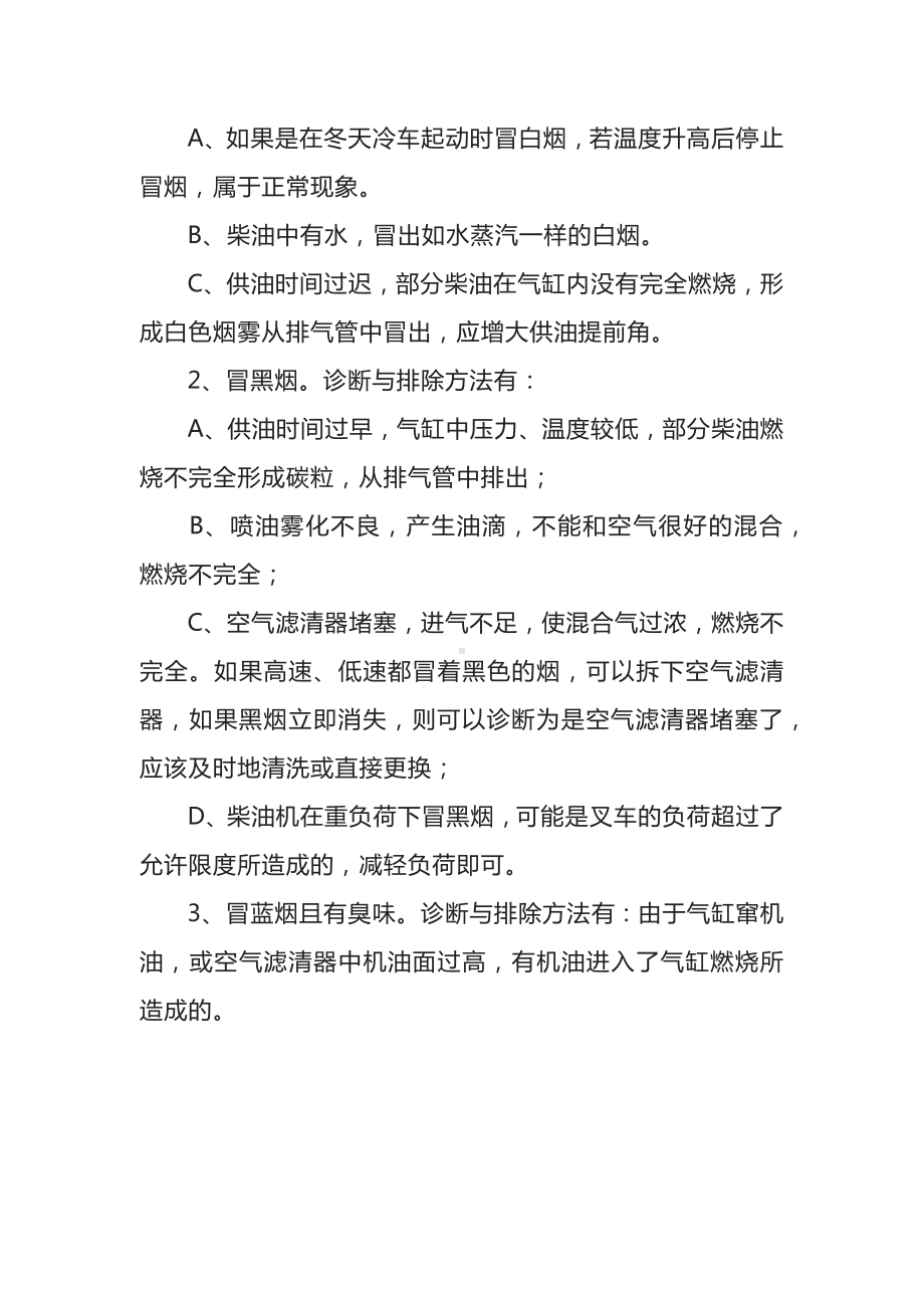 柴油叉车柴油机常见故障的诊断与排除.docx_第3页