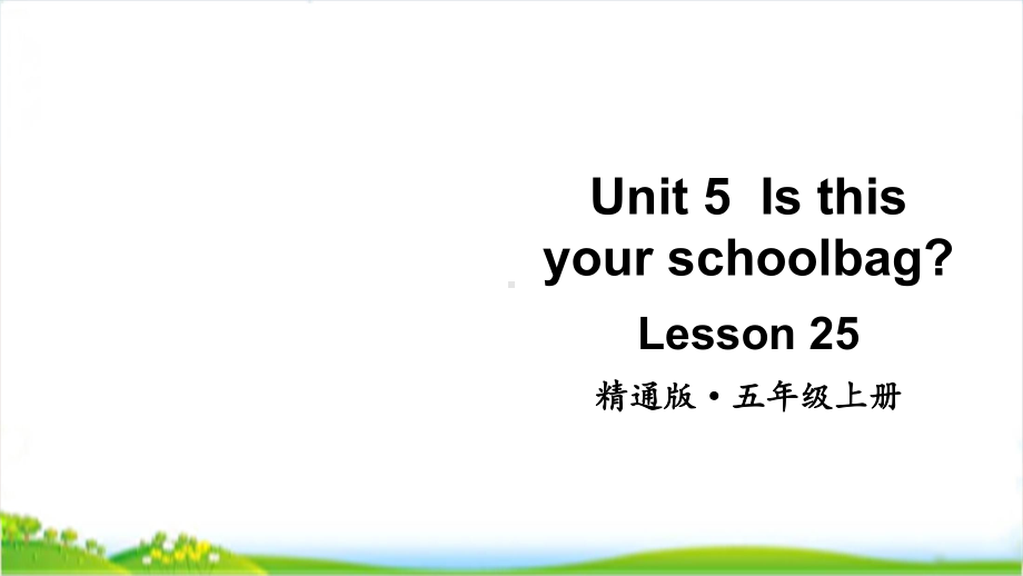 人教精通版五年级上学期Lesson25教学课件.pptx(纯ppt,无音视频)_第1页