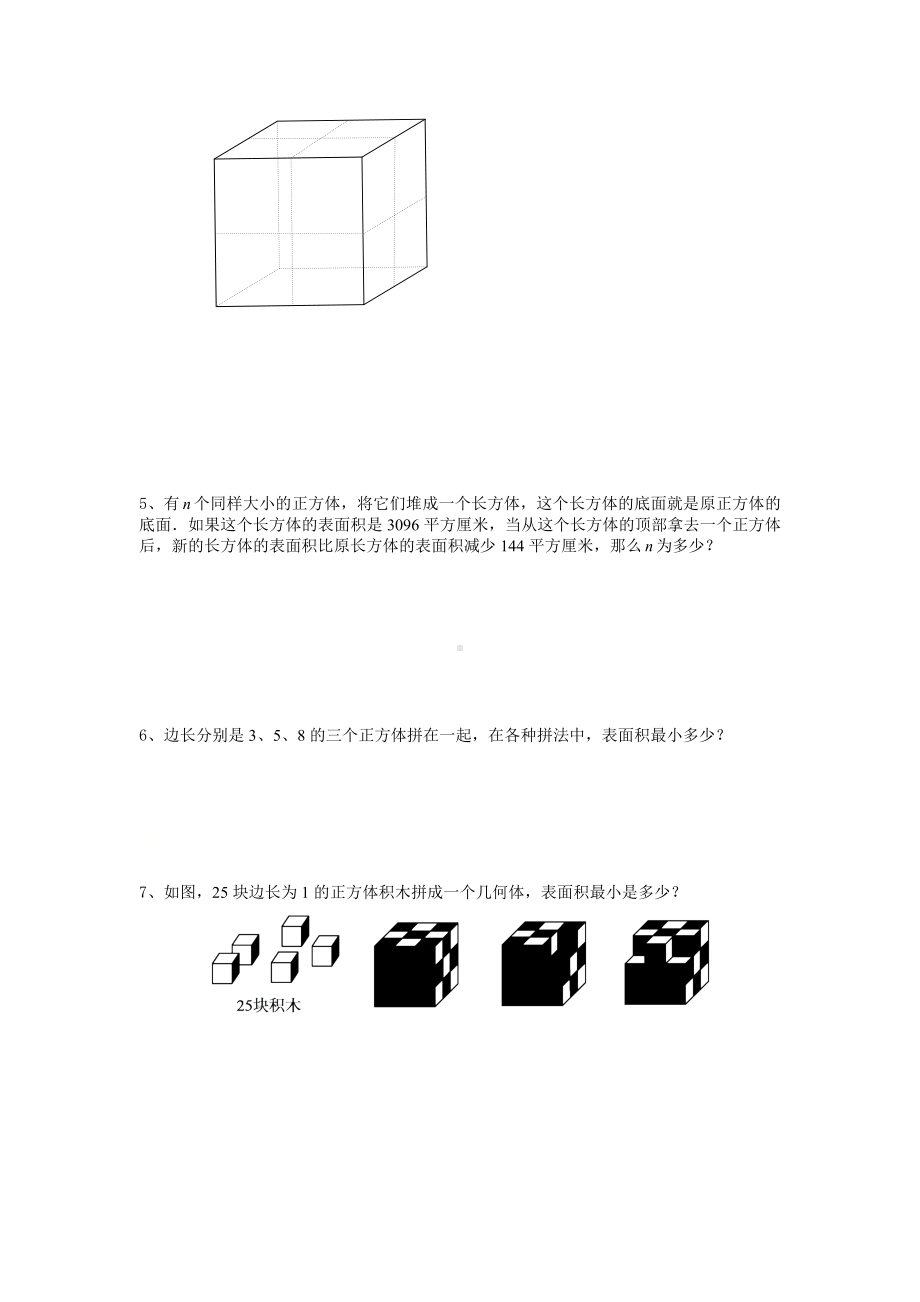 六年级下册数学试题-2021年小升初高效过渡之衔接数学知识链（四十）（无答案）人教版.doc_第2页