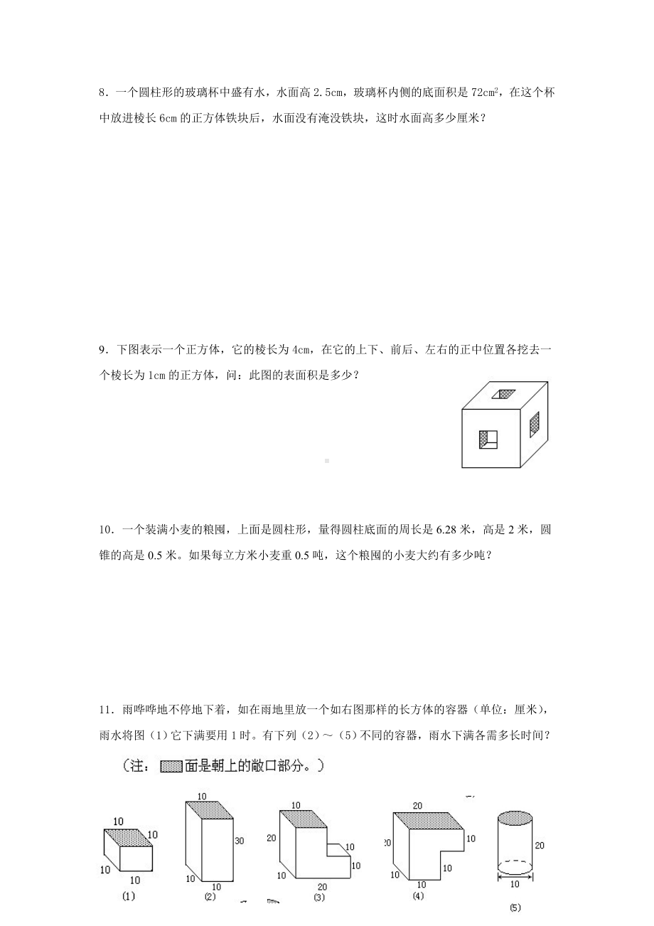 六年级下册数学试题-2021年小升初高效过渡之衔接数学知识链（四十）（无答案）人教版.doc_第3页