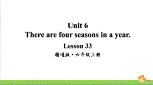 人教精通版英语六年级上册Lesson 33教学课件.pptx(纯ppt,无音视频)