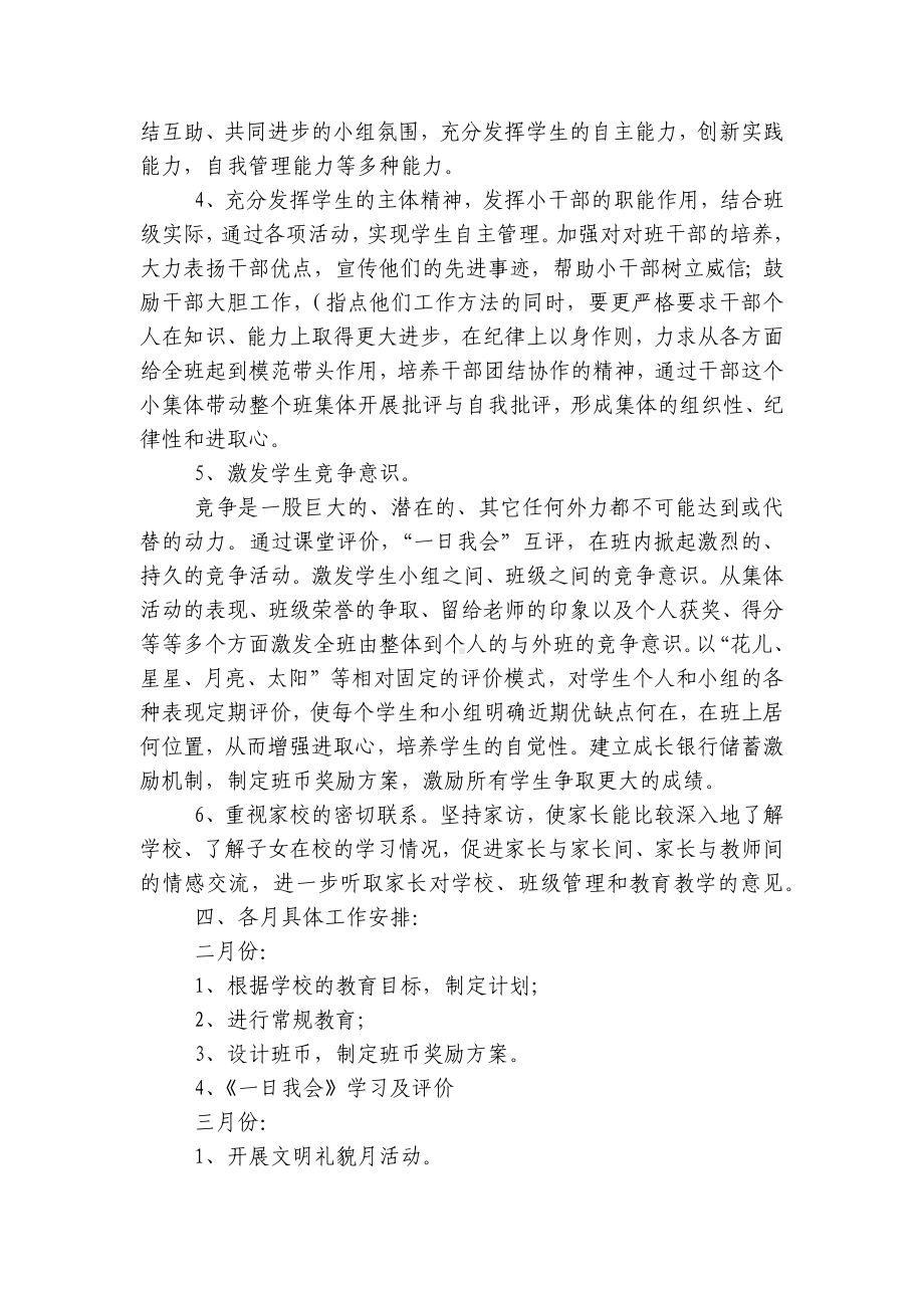 2022-2023学年度第一二上下学期中小学幼儿园年级班主任工作计划 (527).docx_第2页