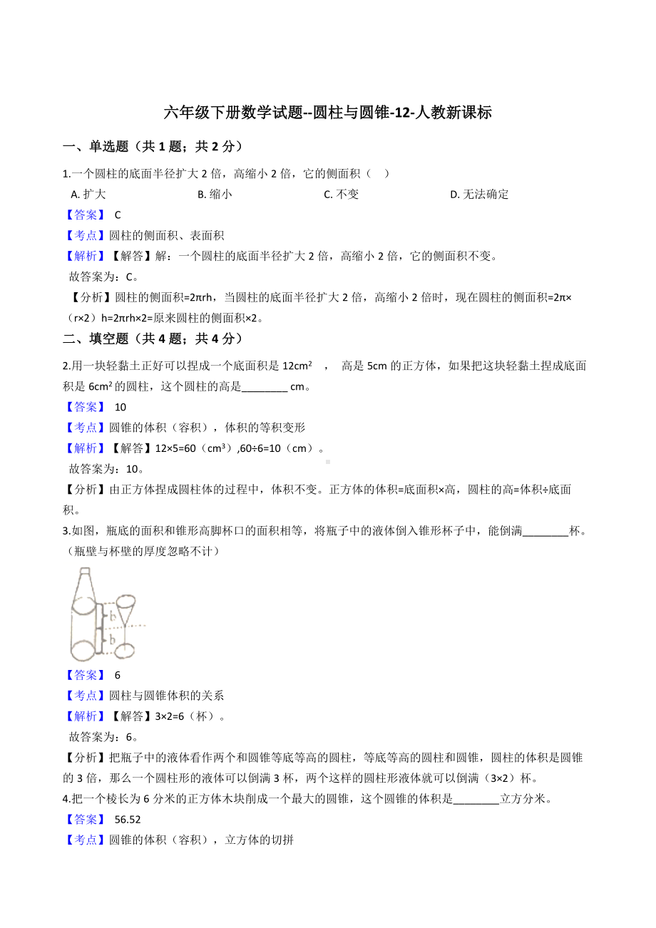 六年级下册数学试题-圆柱与圆锥-12-人教新课标（含答案）.docx_第1页