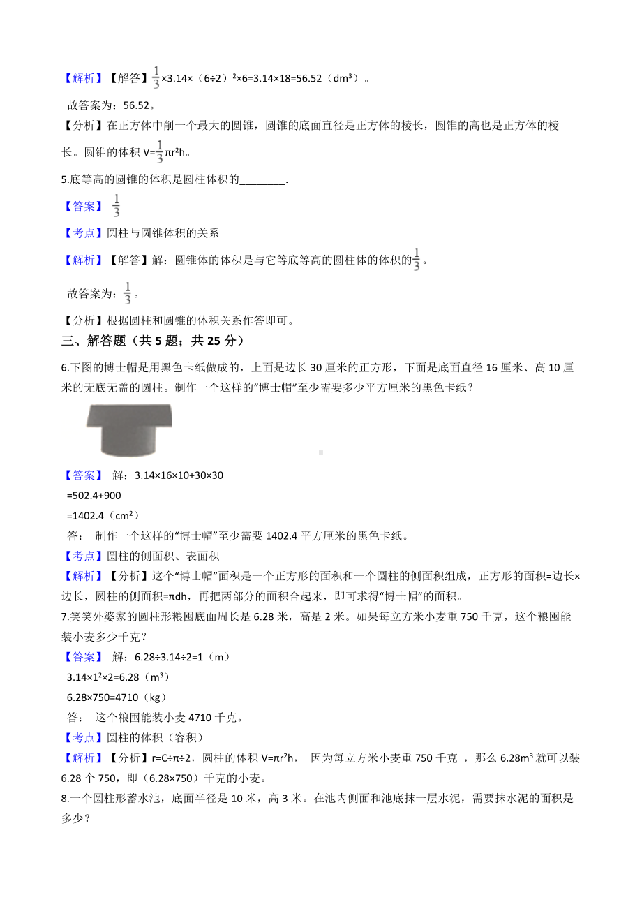 六年级下册数学试题-圆柱与圆锥-12-人教新课标（含答案）.docx_第2页