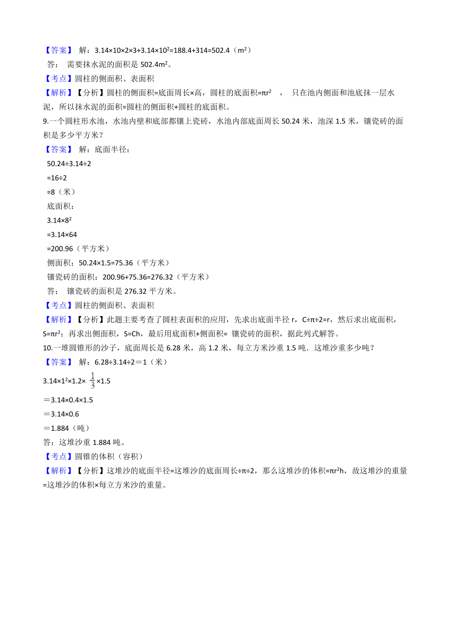 六年级下册数学试题-圆柱与圆锥-12-人教新课标（含答案）.docx_第3页