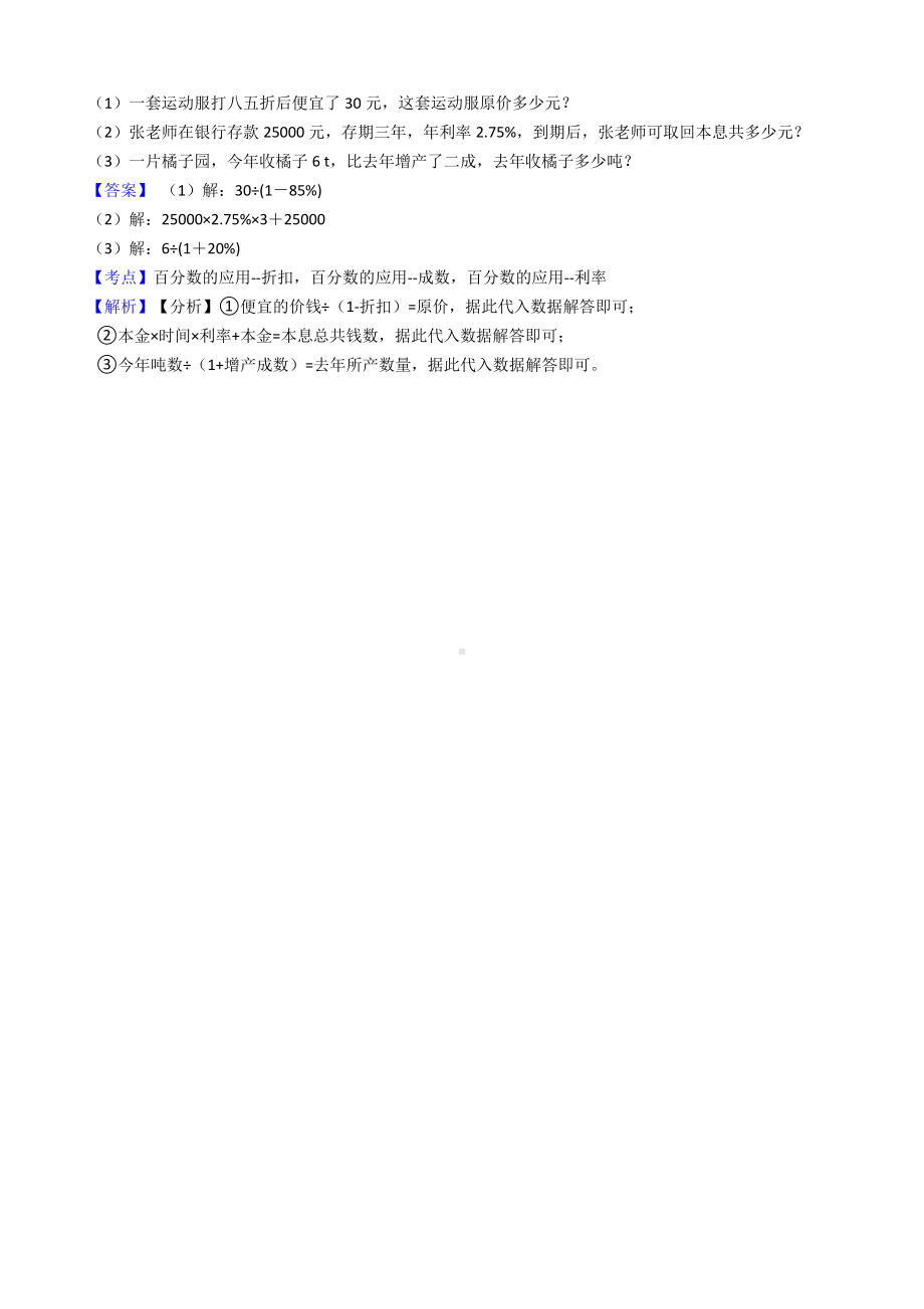 六年级下册数学试题-百分数（二）-117-人教新课标（含答案）.docx_第3页