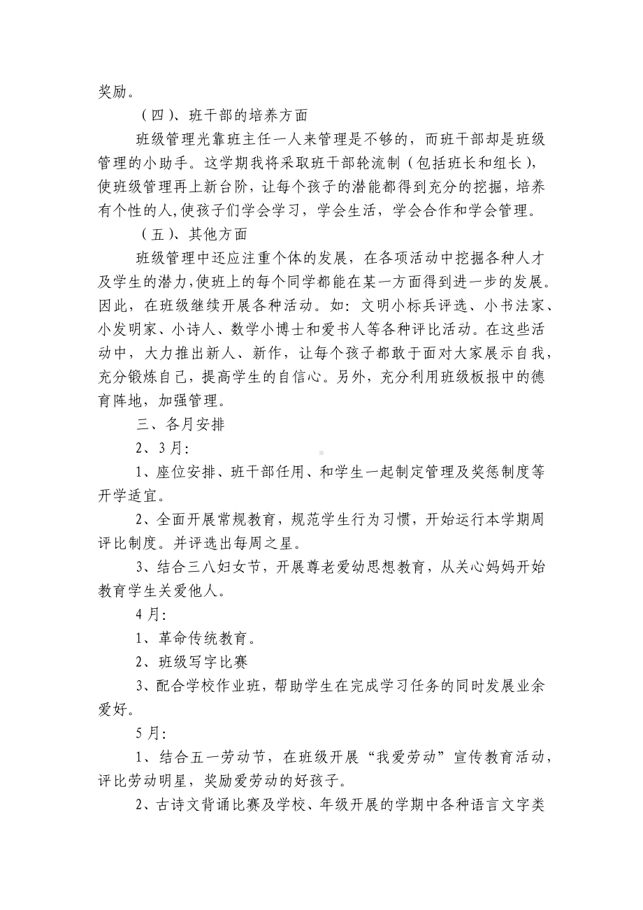 2022-2023学年度第一二上下学期中小学幼儿园年级班主任工作计划 (442).docx_第3页