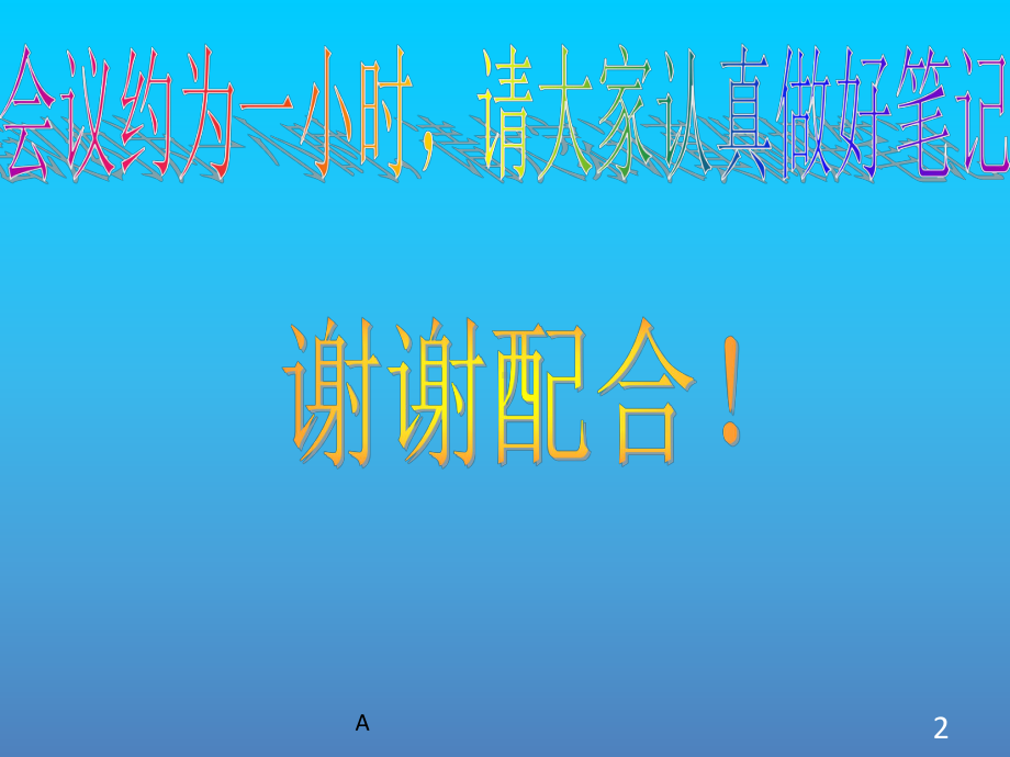 班干部会议定稿课件.ppt_第2页