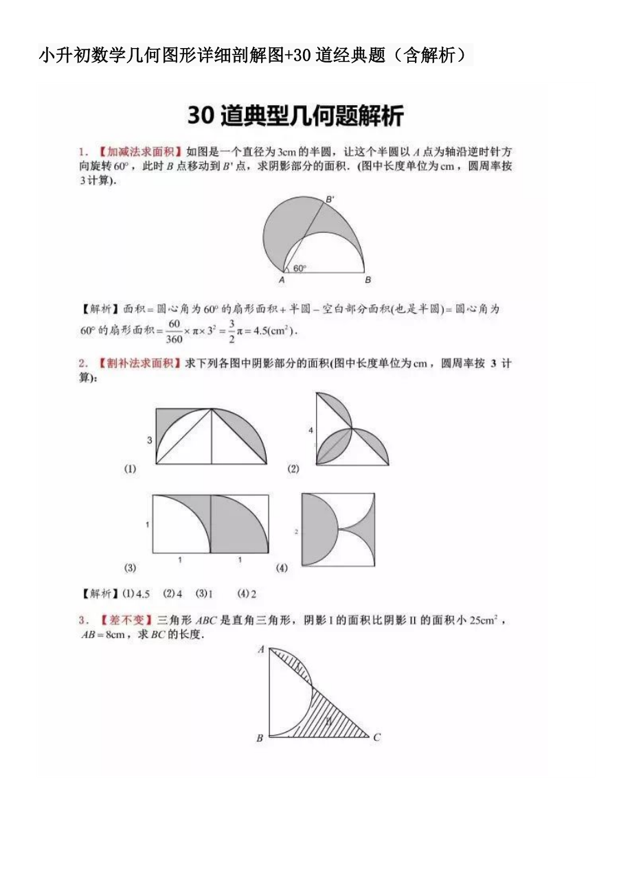 六年级下册数学试题-小升初数学几何图形详细剖解图 图片版 含解析 全国通用.docx_第1页