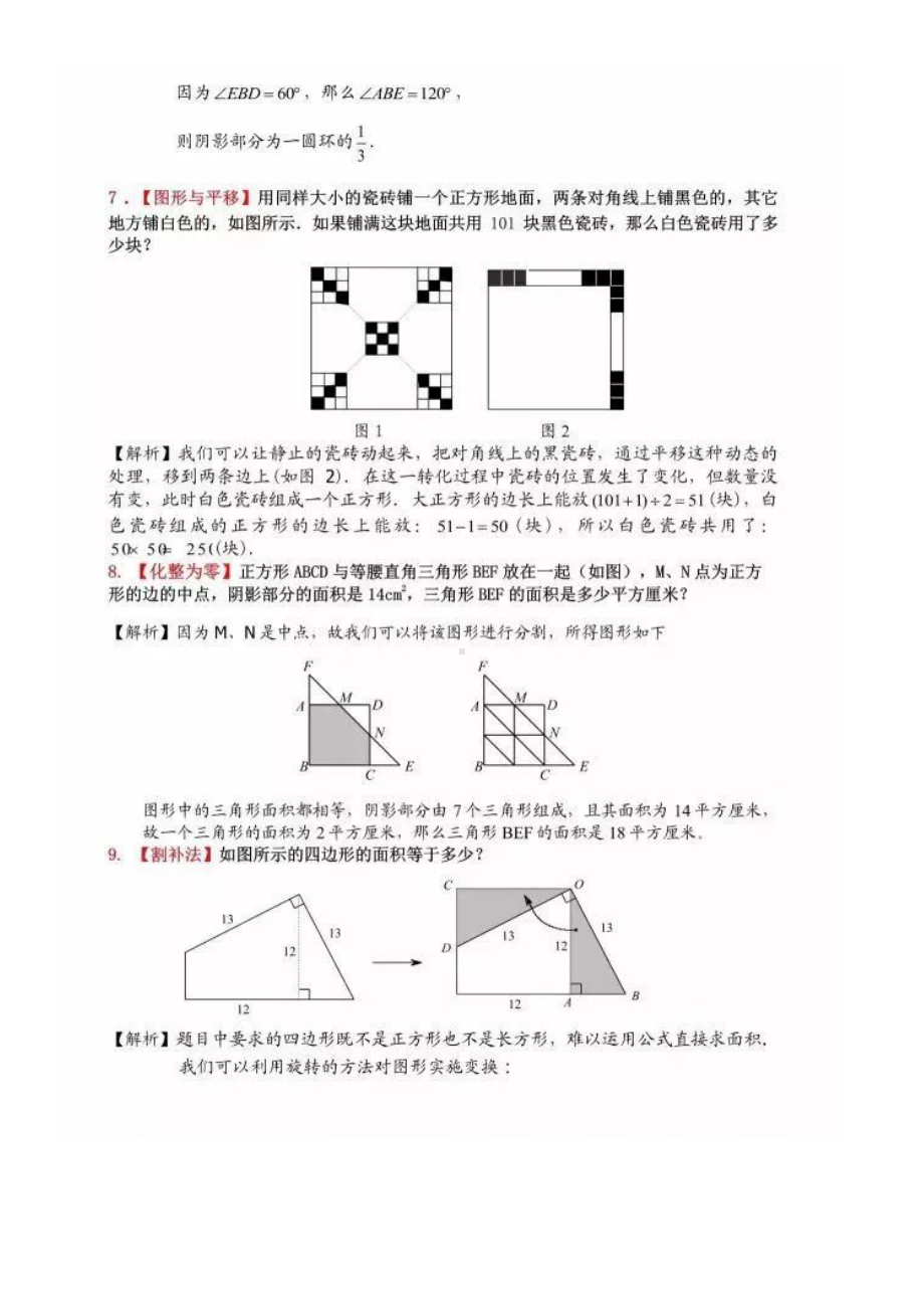 六年级下册数学试题-小升初数学几何图形详细剖解图 图片版 含解析 全国通用.docx_第3页