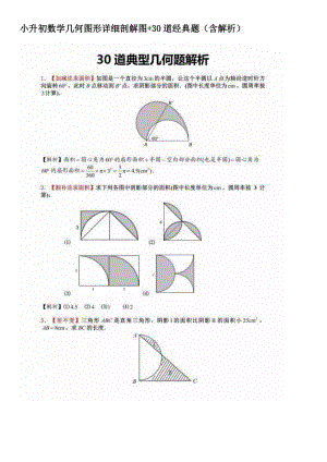 六年级下册数学试题-小升初数学几何图形详细剖解图 图片版 含解析 全国通用.docx