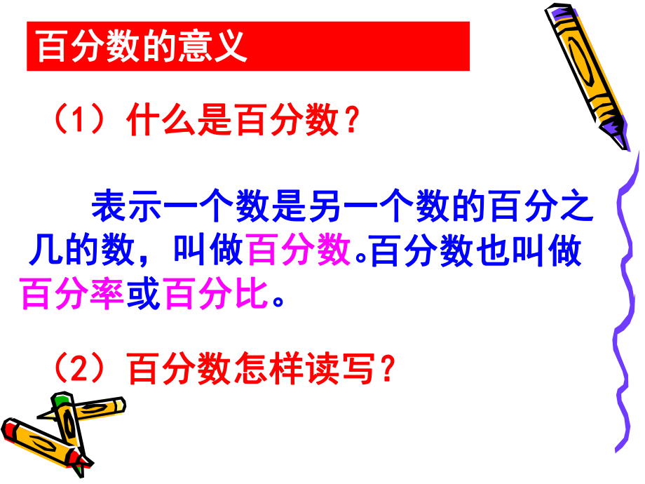 六年级下册数学课件-1.4 整理复习百分数︳西师大版 (10).pptx_第3页