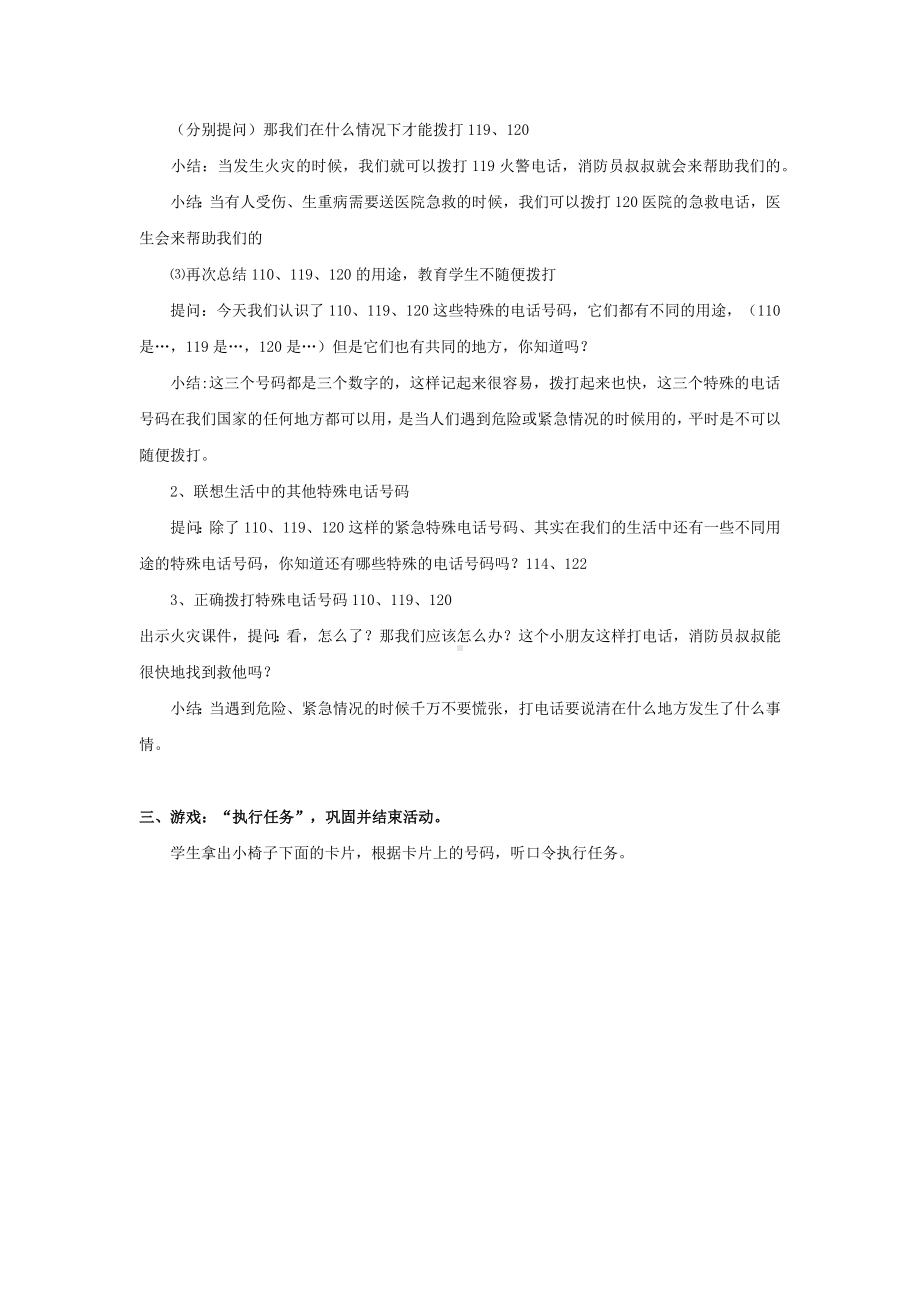 二年级上册综合实践活动教案 魔力号码全国通用.docx_第2页