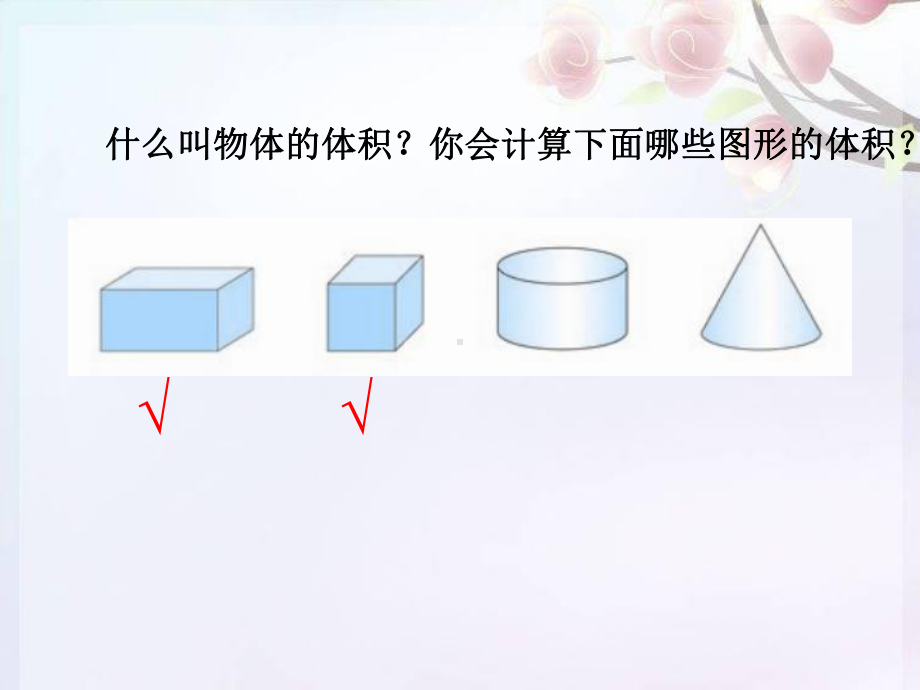 六年级数学下册课件-3.1.3 圆柱的体积29-人教版(共49张PPT).ppt_第2页