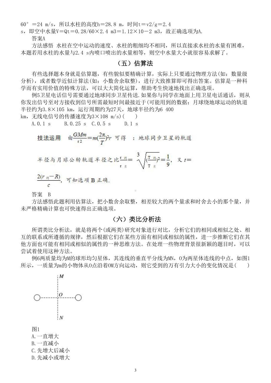 高中物理高考选择题解题技巧和大题答题模板整理.doc_第3页