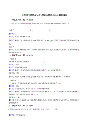 六年级下册数学试题-圆柱与圆锥-319-人教版含答案.docx