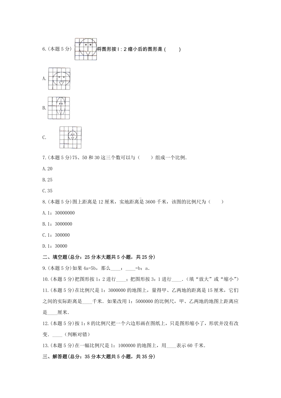 六年级数学下册试题 -《4.比例》单元测试人教版（无答案）.docx_第2页