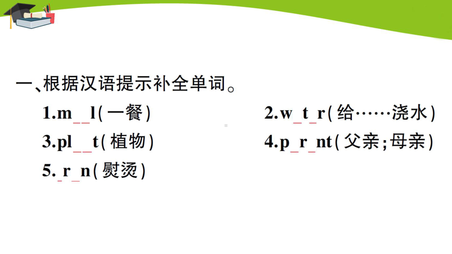 湘少五年级上册英语Unit 8课件.ppt（纯ppt,不包含音视频素材）_第2页