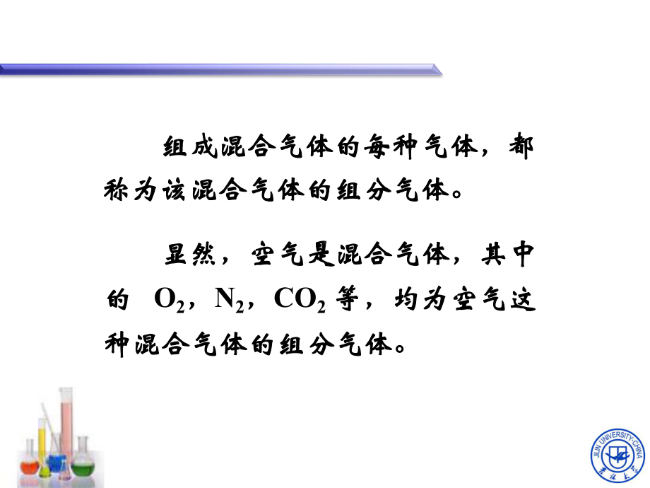 混合气体的分压定律课件.ppt_第2页