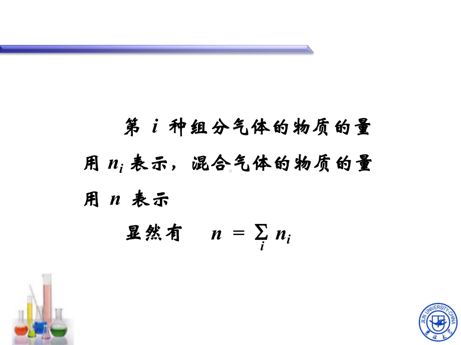 混合气体的分压定律课件.ppt_第3页