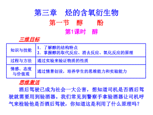 烃的含氧衍生物课件高中化学课件.ppt