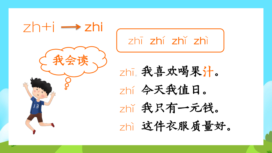 汉语拼音zhi chi shi r教学课件.pptx_第3页